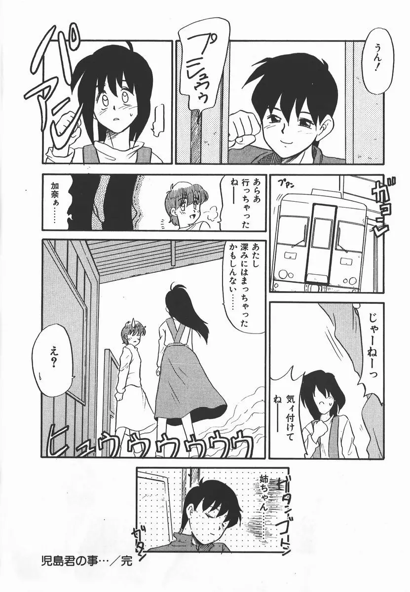 ネガティブ・ラヴァーズ 2　霊媒少年の巻 Page.44