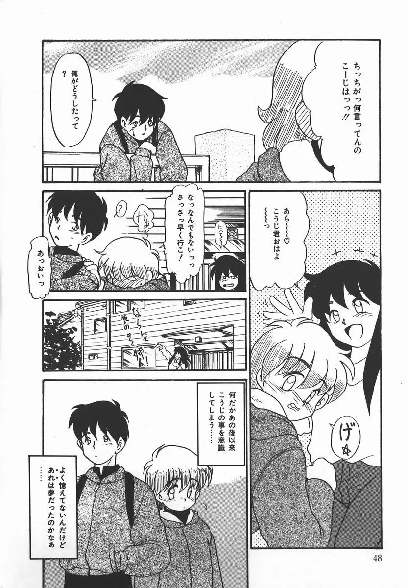 ネガティブ・ラヴァーズ 2　霊媒少年の巻 Page.48