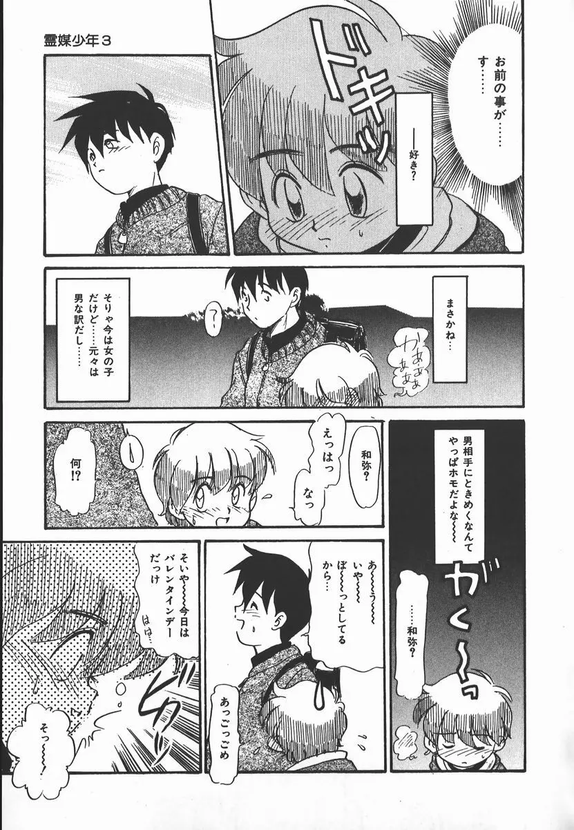 ネガティブ・ラヴァーズ 2　霊媒少年の巻 Page.49