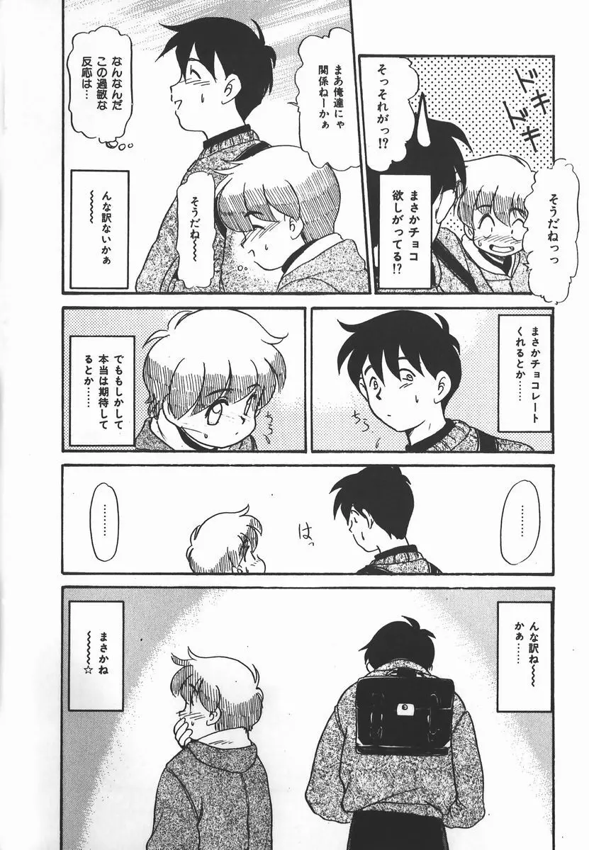 ネガティブ・ラヴァーズ 2　霊媒少年の巻 Page.50