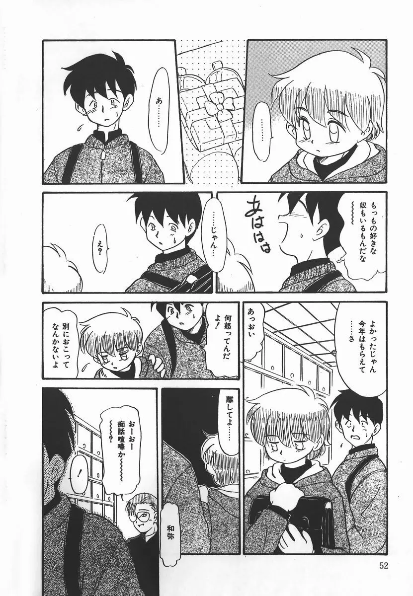 ネガティブ・ラヴァーズ 2　霊媒少年の巻 Page.52