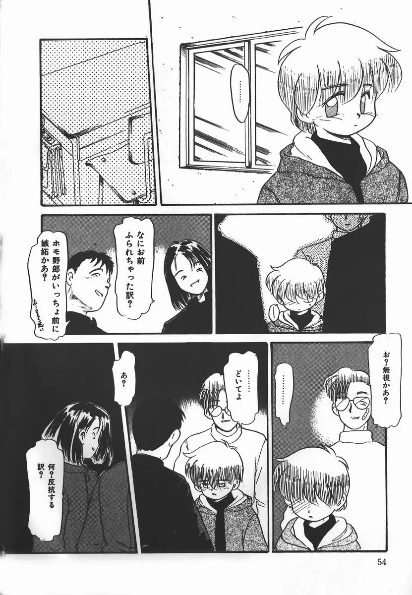 ネガティブ・ラヴァーズ 2　霊媒少年の巻 Page.54