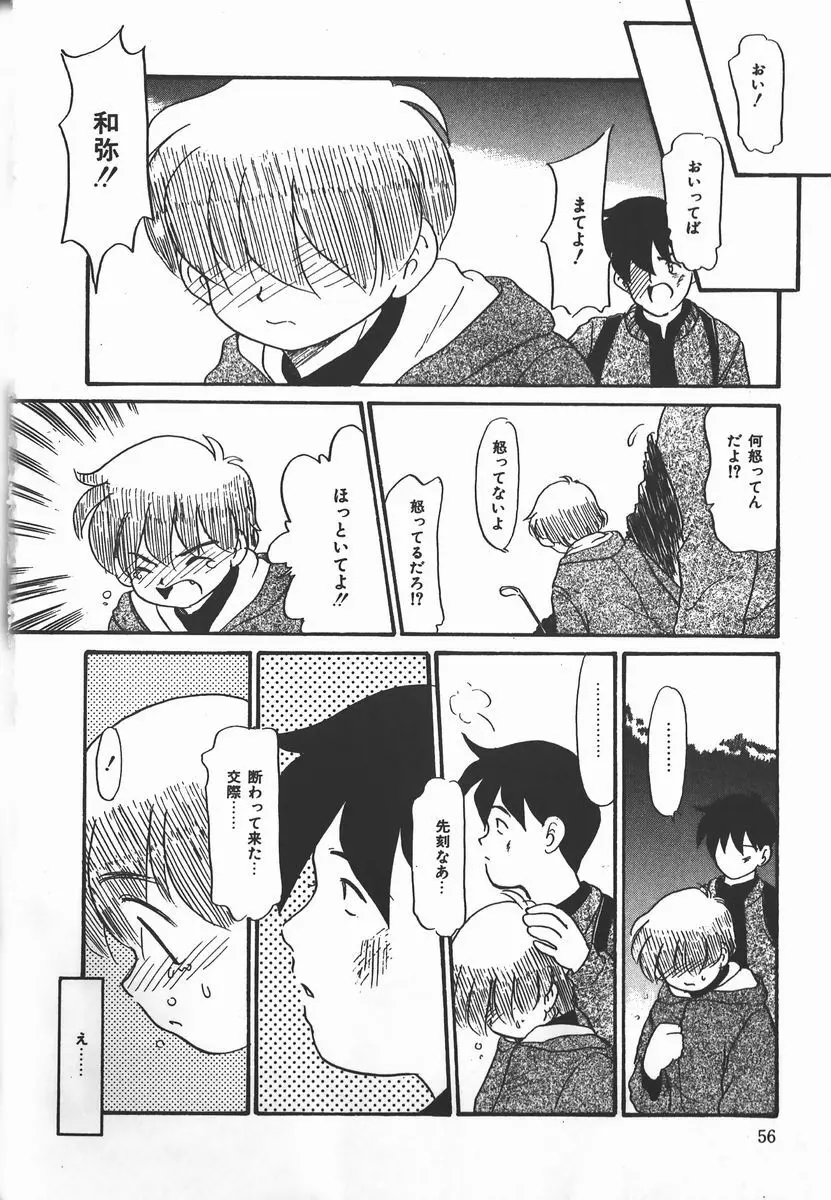 ネガティブ・ラヴァーズ 2　霊媒少年の巻 Page.56