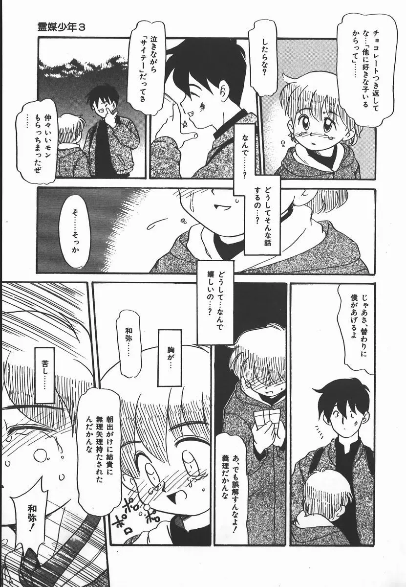 ネガティブ・ラヴァーズ 2　霊媒少年の巻 Page.57