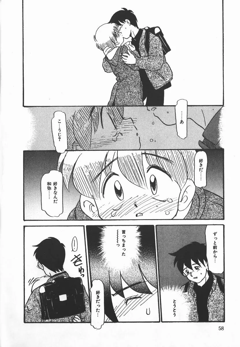 ネガティブ・ラヴァーズ 2　霊媒少年の巻 Page.58