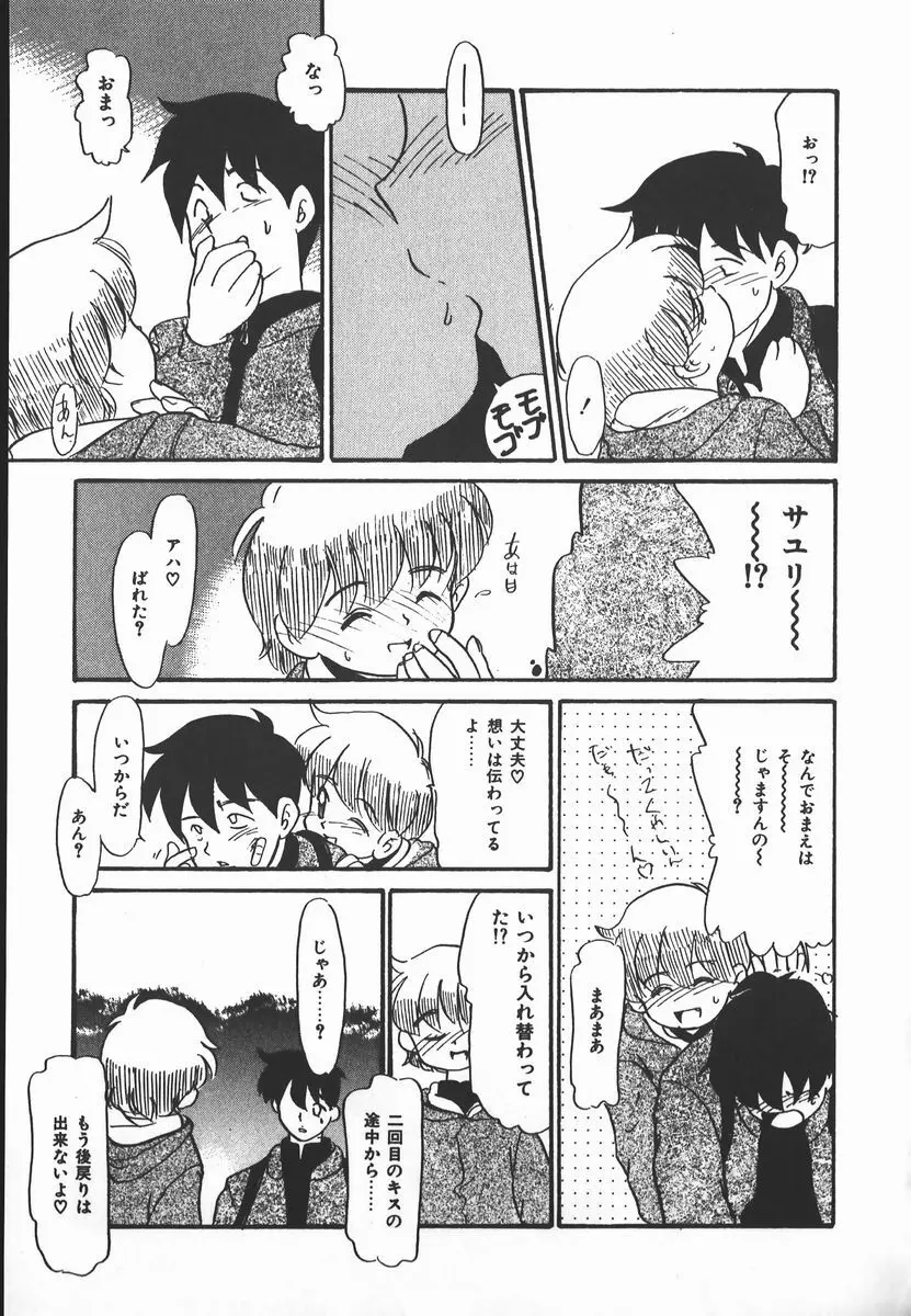 ネガティブ・ラヴァーズ 2　霊媒少年の巻 Page.59