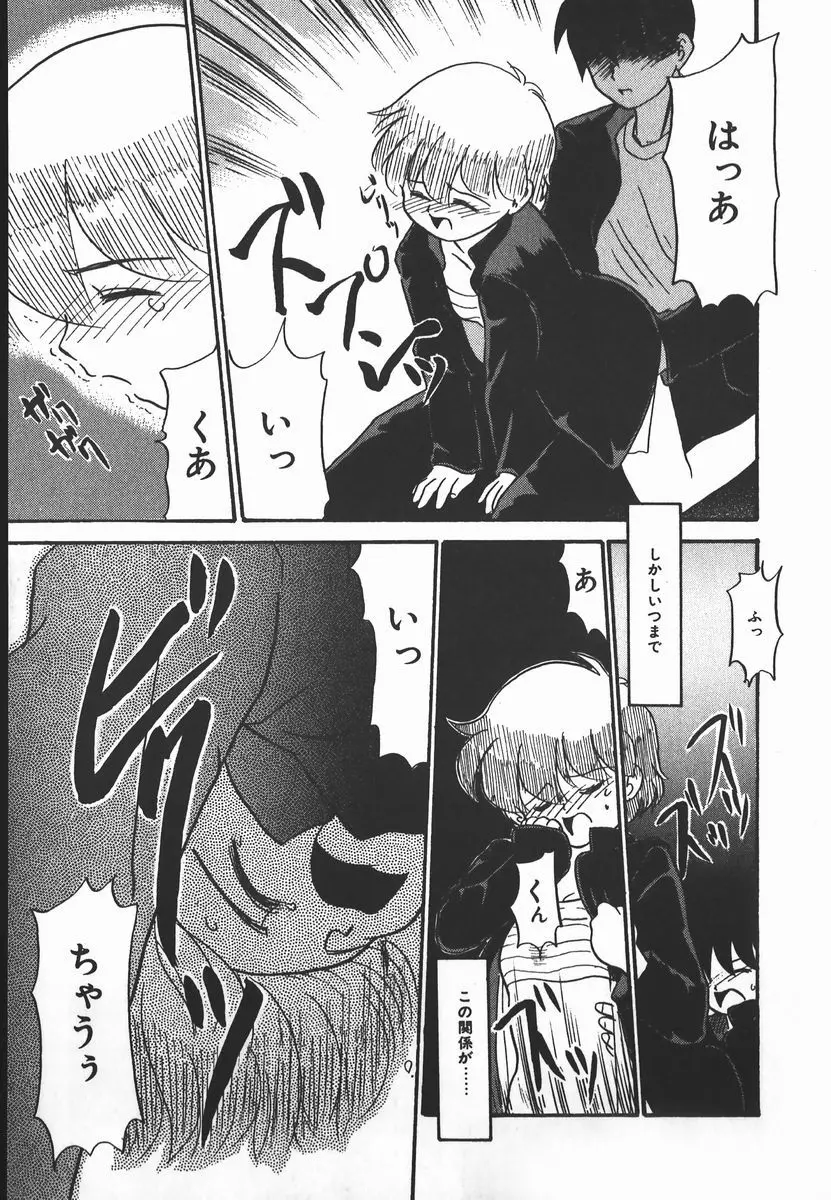 ネガティブ・ラヴァーズ 2　霊媒少年の巻 Page.63