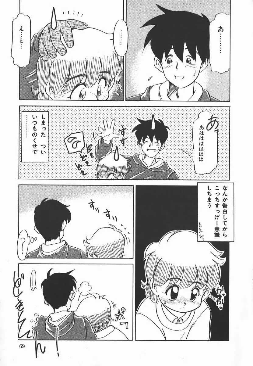 ネガティブ・ラヴァーズ 2　霊媒少年の巻 Page.69