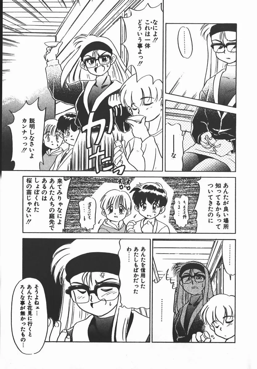 ネガティブ・ラヴァーズ 2　霊媒少年の巻 Page.7