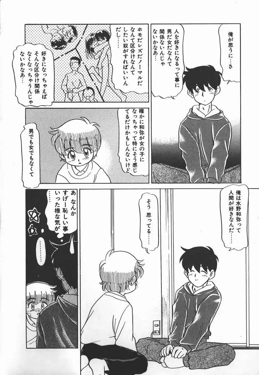 ネガティブ・ラヴァーズ 2　霊媒少年の巻 Page.72