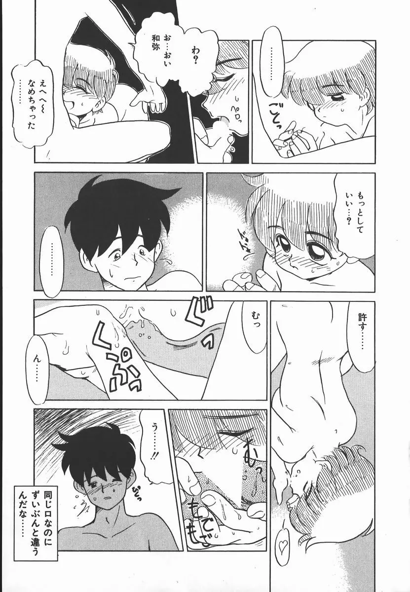 ネガティブ・ラヴァーズ 2　霊媒少年の巻 Page.77