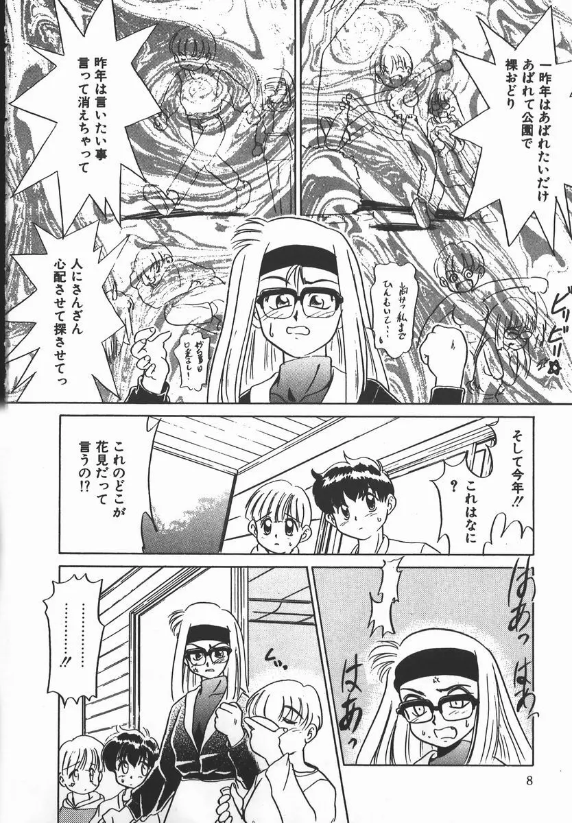 ネガティブ・ラヴァーズ 2　霊媒少年の巻 Page.8