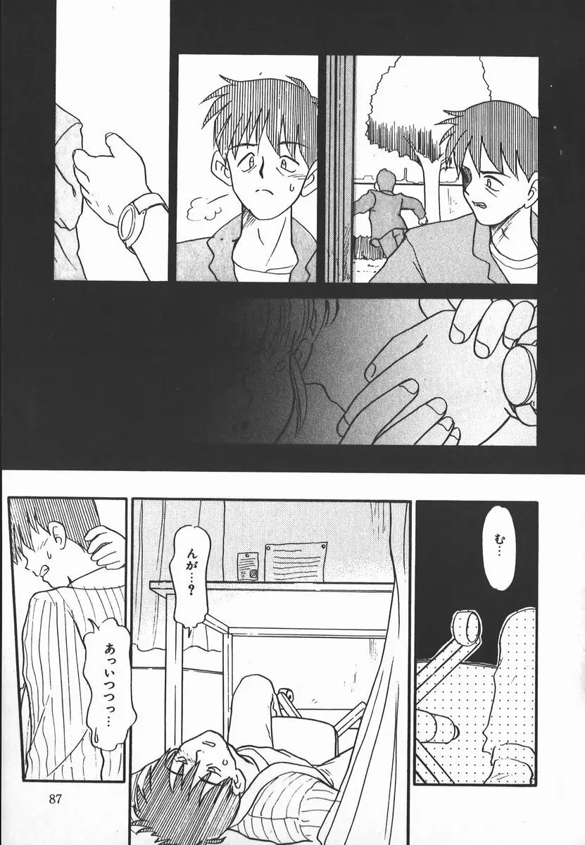 ネガティブ・ラヴァーズ 2　霊媒少年の巻 Page.87