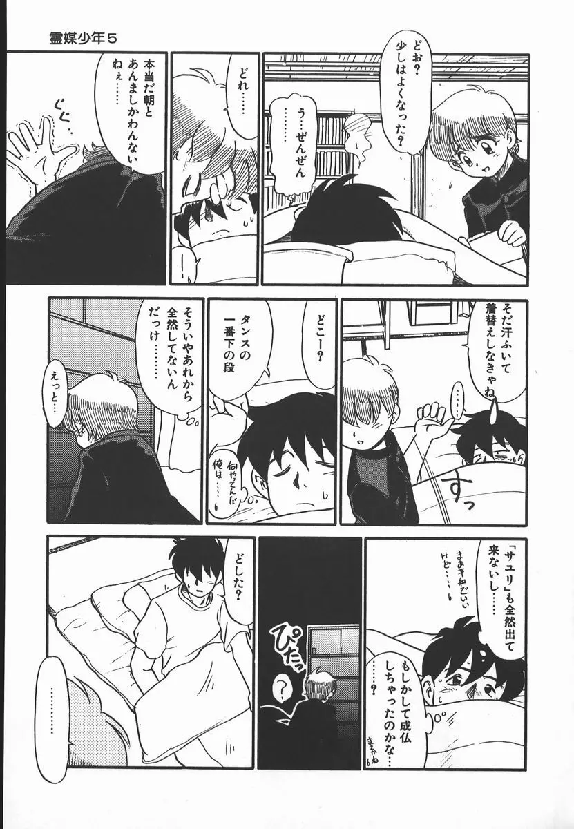 ネガティブ・ラヴァーズ 2　霊媒少年の巻 Page.91