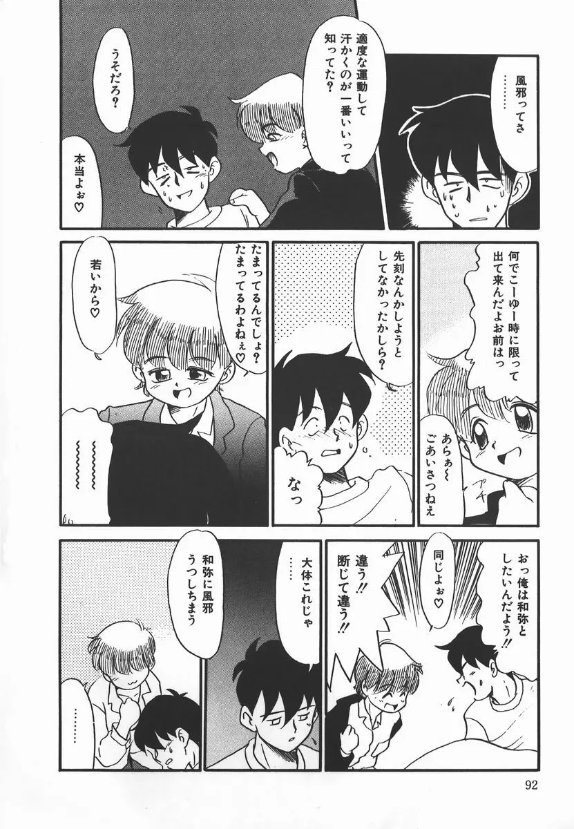 ネガティブ・ラヴァーズ 2　霊媒少年の巻 Page.92