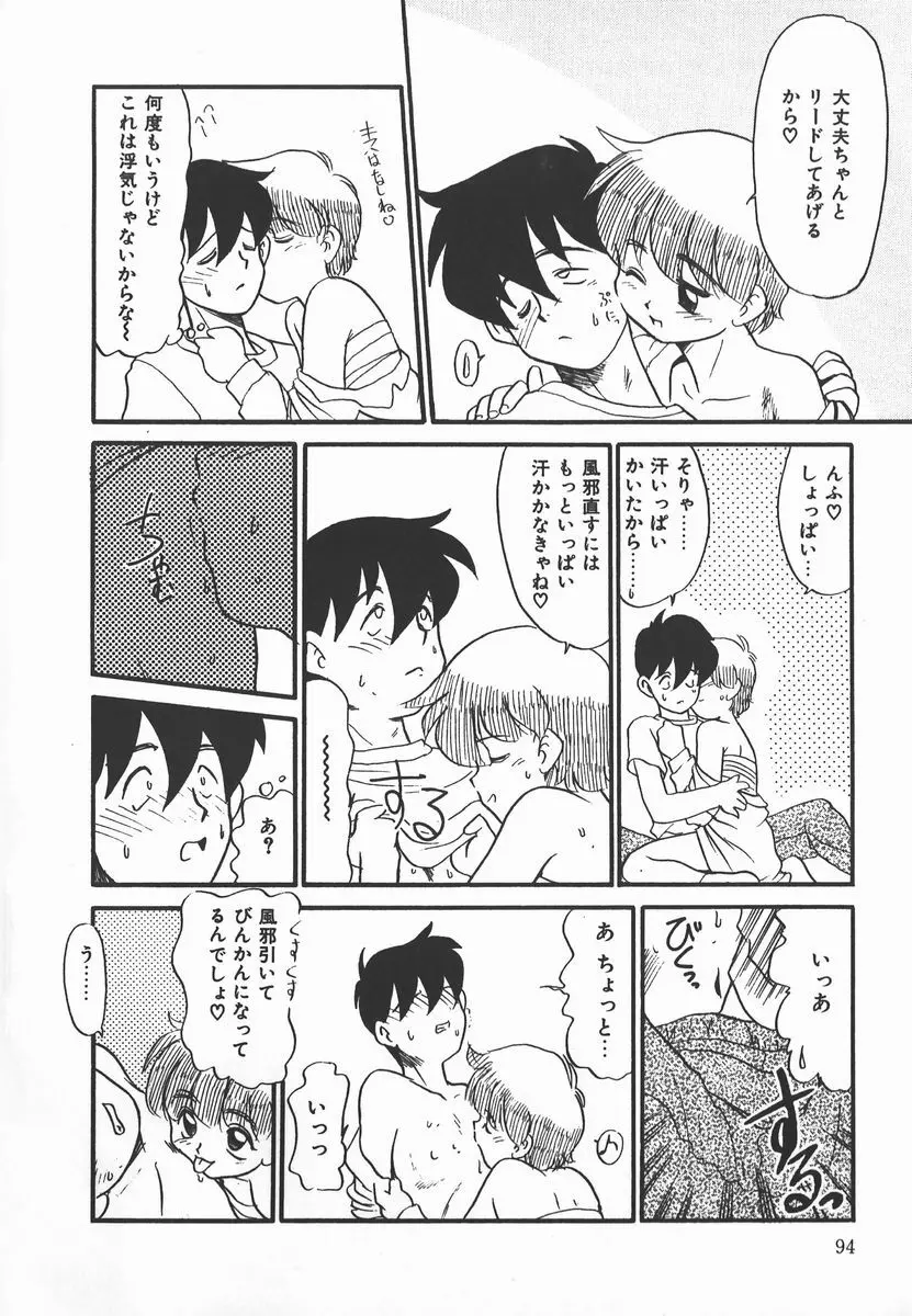 ネガティブ・ラヴァーズ 2　霊媒少年の巻 Page.94