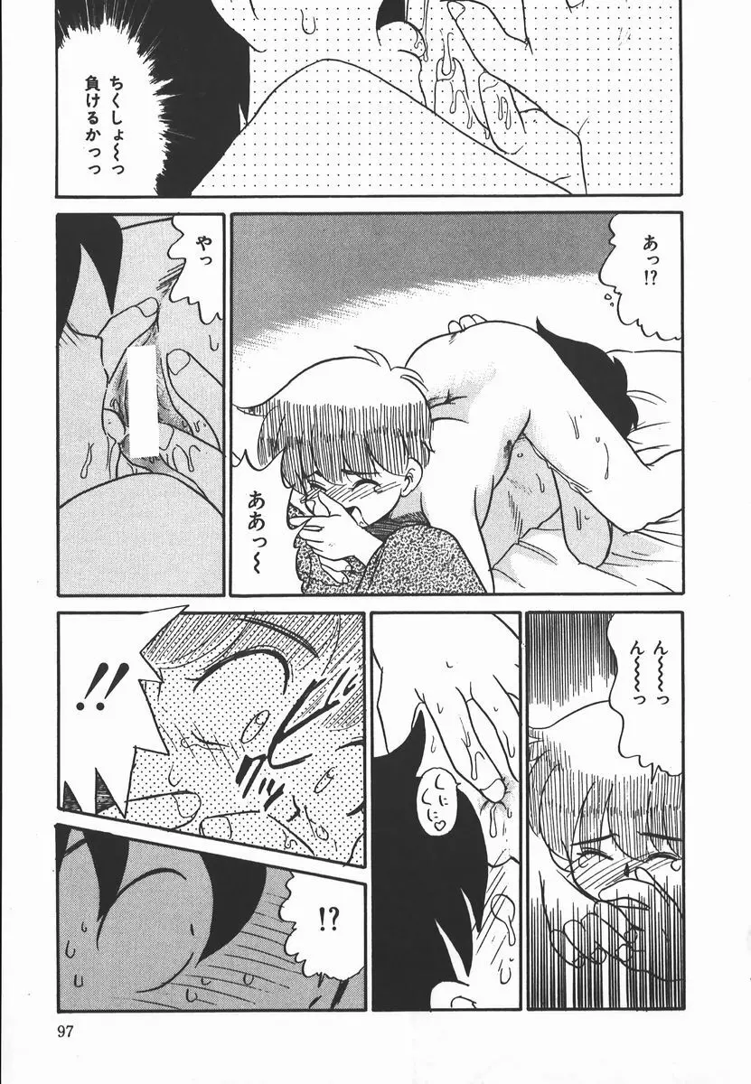 ネガティブ・ラヴァーズ 2　霊媒少年の巻 Page.97