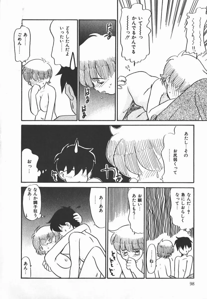 ネガティブ・ラヴァーズ 2　霊媒少年の巻 Page.98