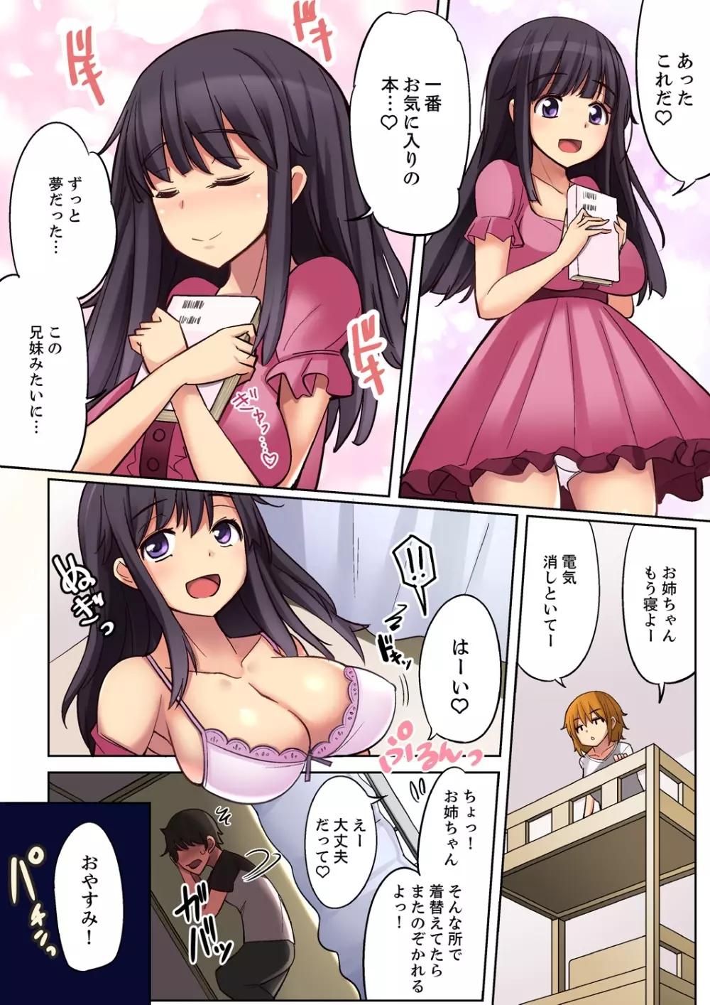 二段ベッドで妹と！？上でも下でも密着エッチ 1-2 Page.9