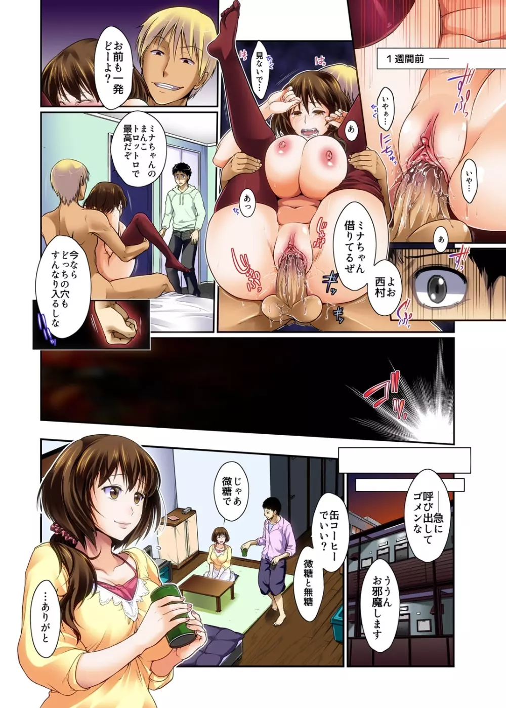 アプリでNTRナマ中継。泥酔した彼氏持ち女子大生をお持ち帰り＆生本番 1-2 Page.27