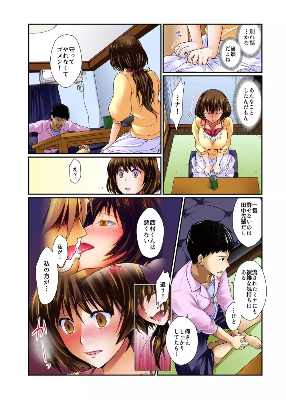 アプリでNTRナマ中継。泥酔した彼氏持ち女子大生をお持ち帰り＆生本番 1-2 Page.28