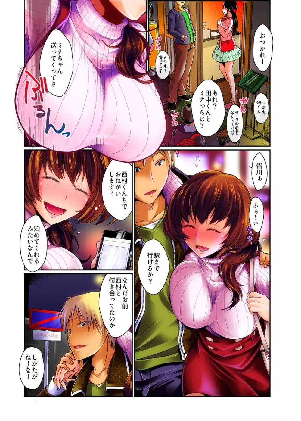 アプリでNTRナマ中継。泥酔した彼氏持ち女子大生をお持ち帰り＆生本番 1-2 Page.3