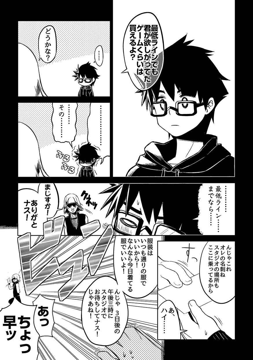 軽挙妄動（ケイキョモウドウ） Page.10