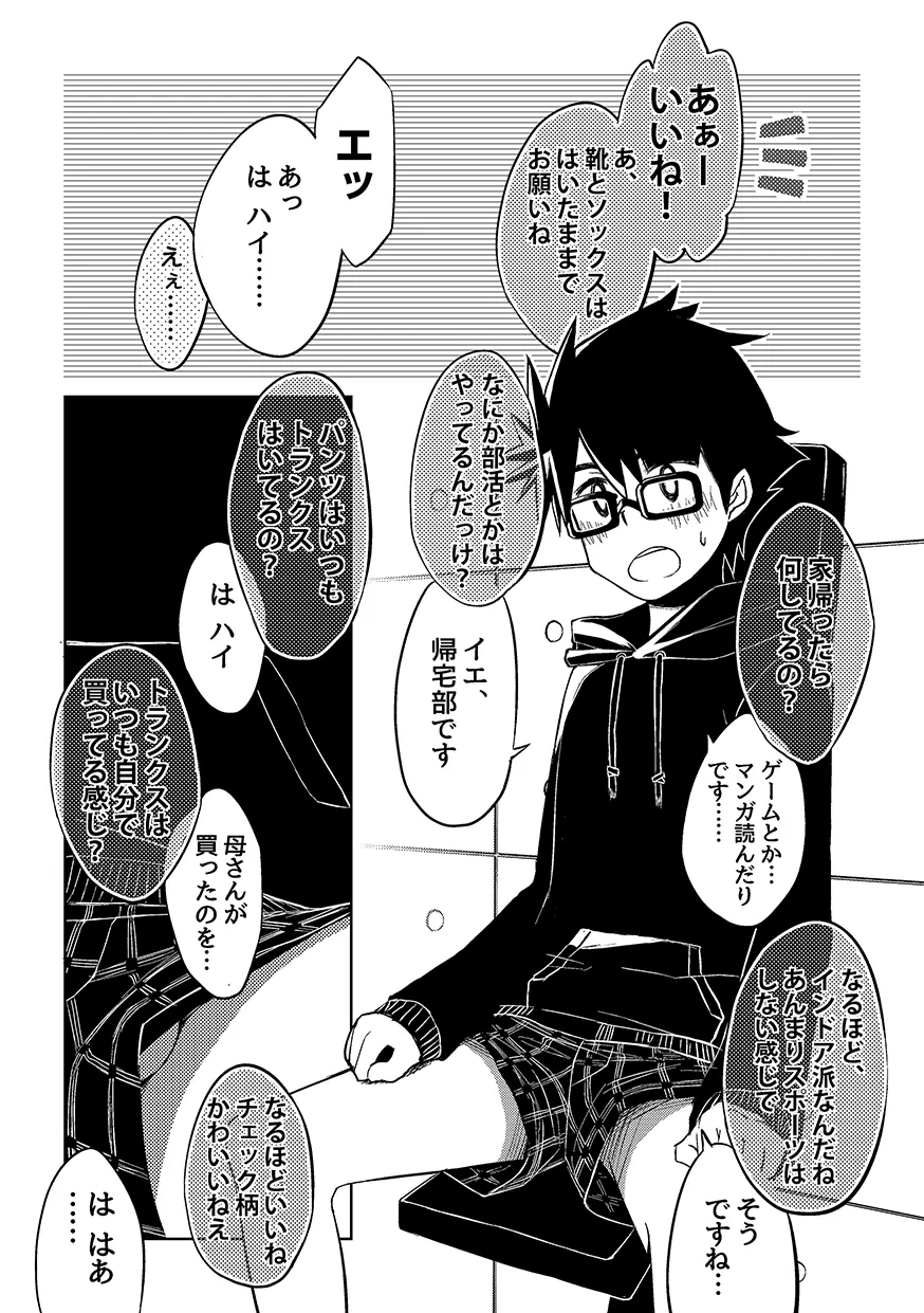 軽挙妄動（ケイキョモウドウ） Page.12