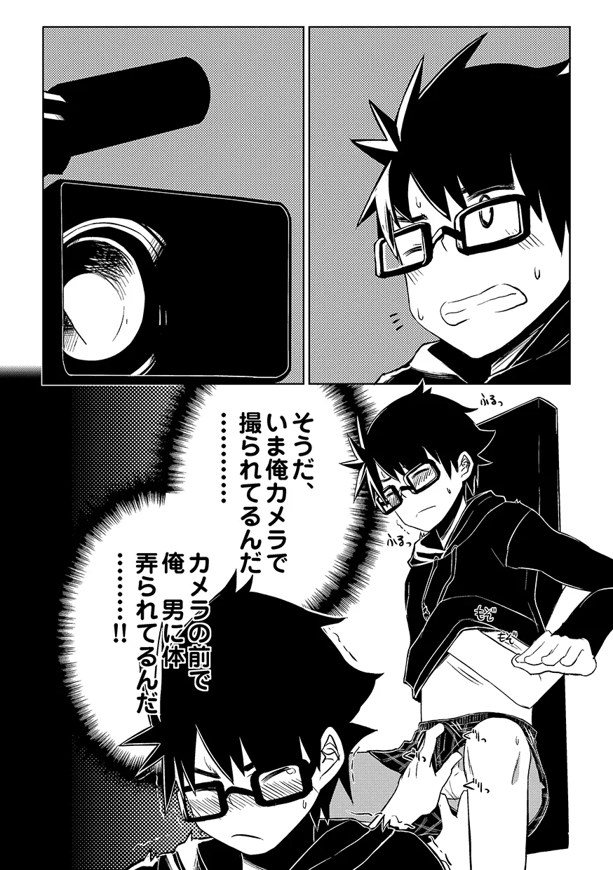 軽挙妄動（ケイキョモウドウ） Page.22