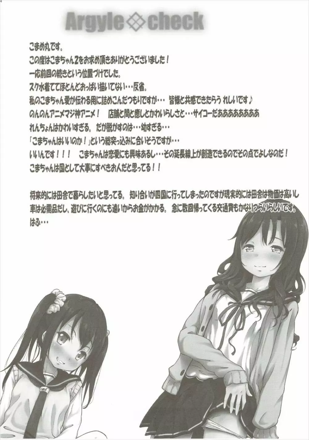 こまちゃんちっちゃくないよ！おっきなハイエース02りぴ～と Page.23