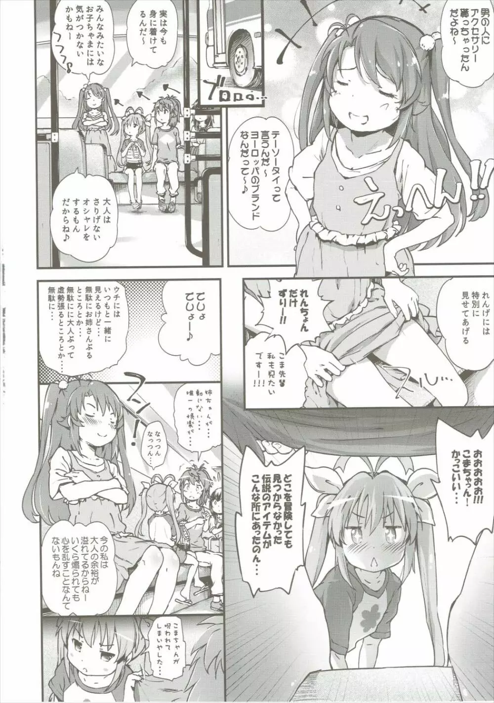 こまちゃんちっちゃくないよ！おっきなハイエース02りぴ～と Page.5