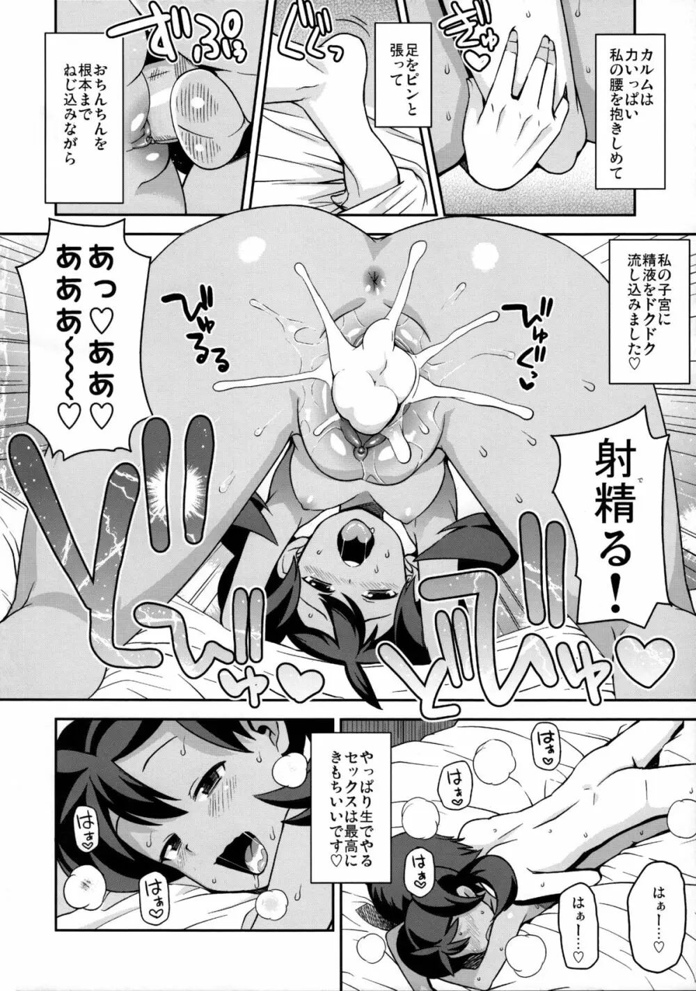 チビッコビッチXY2 Page.19