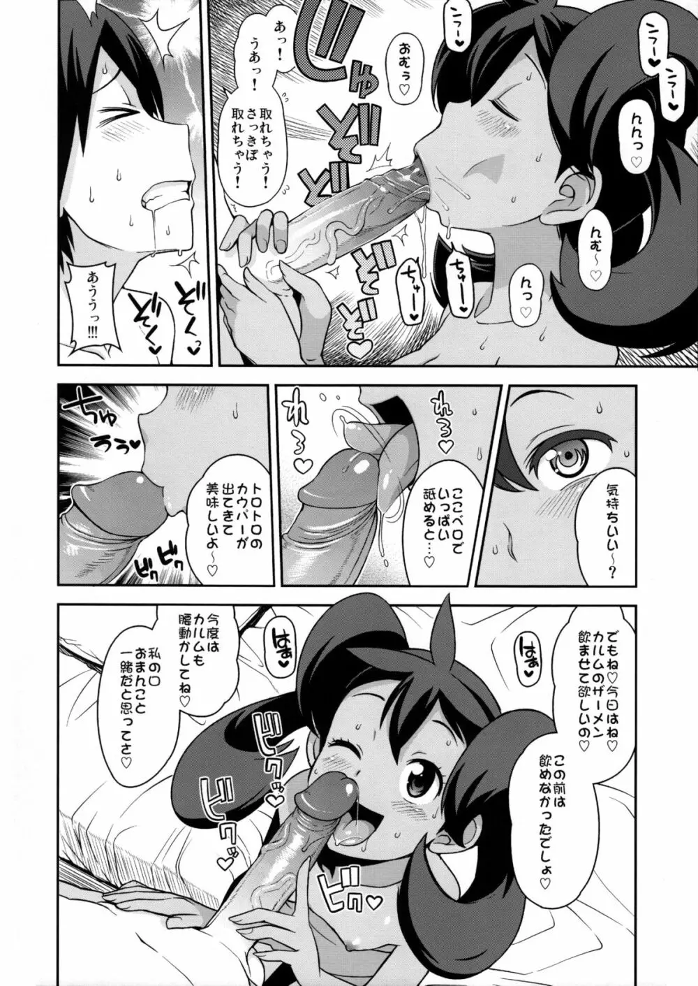 チビッコビッチXY2 Page.9