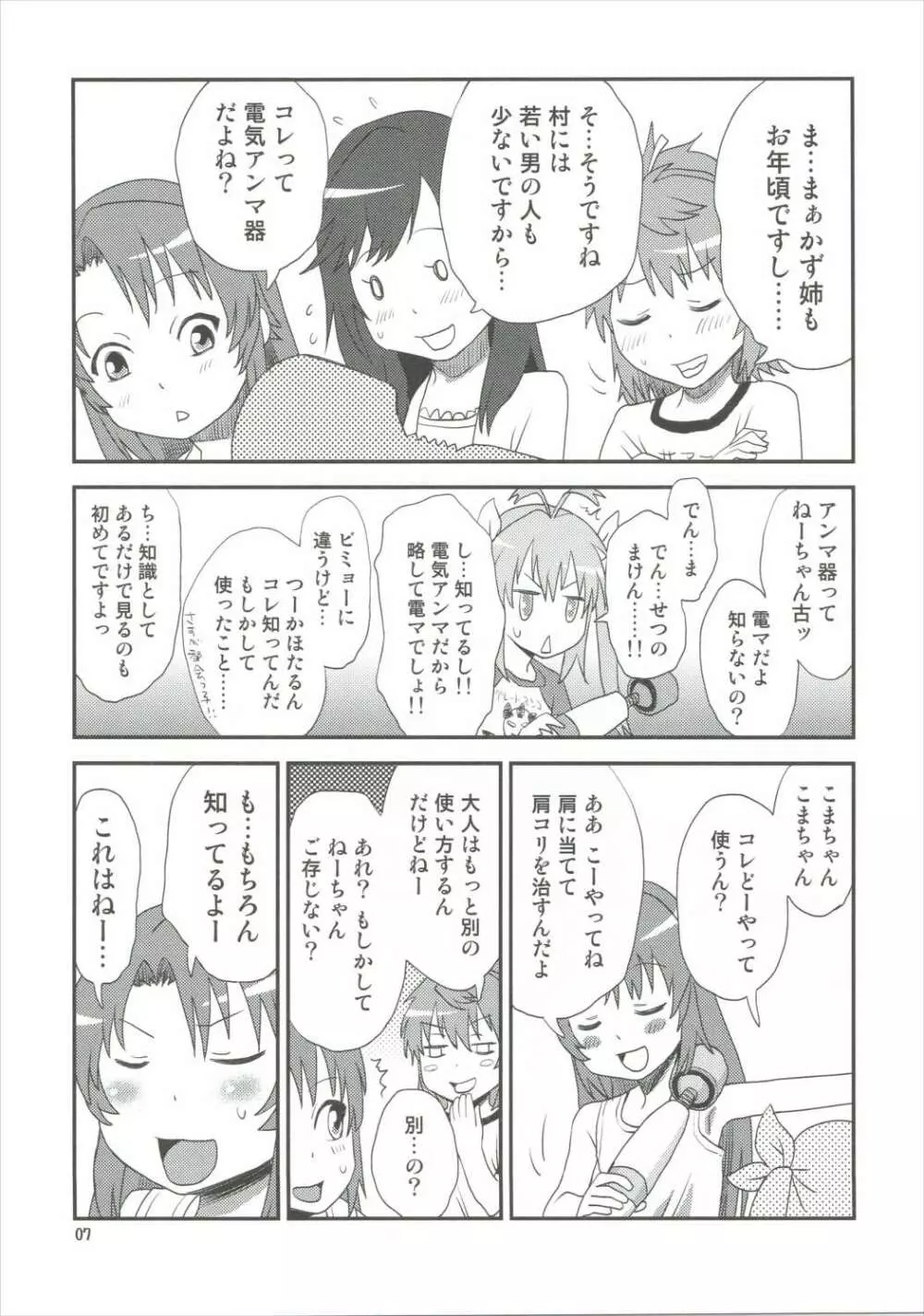 ぶるぶるびより Page.6