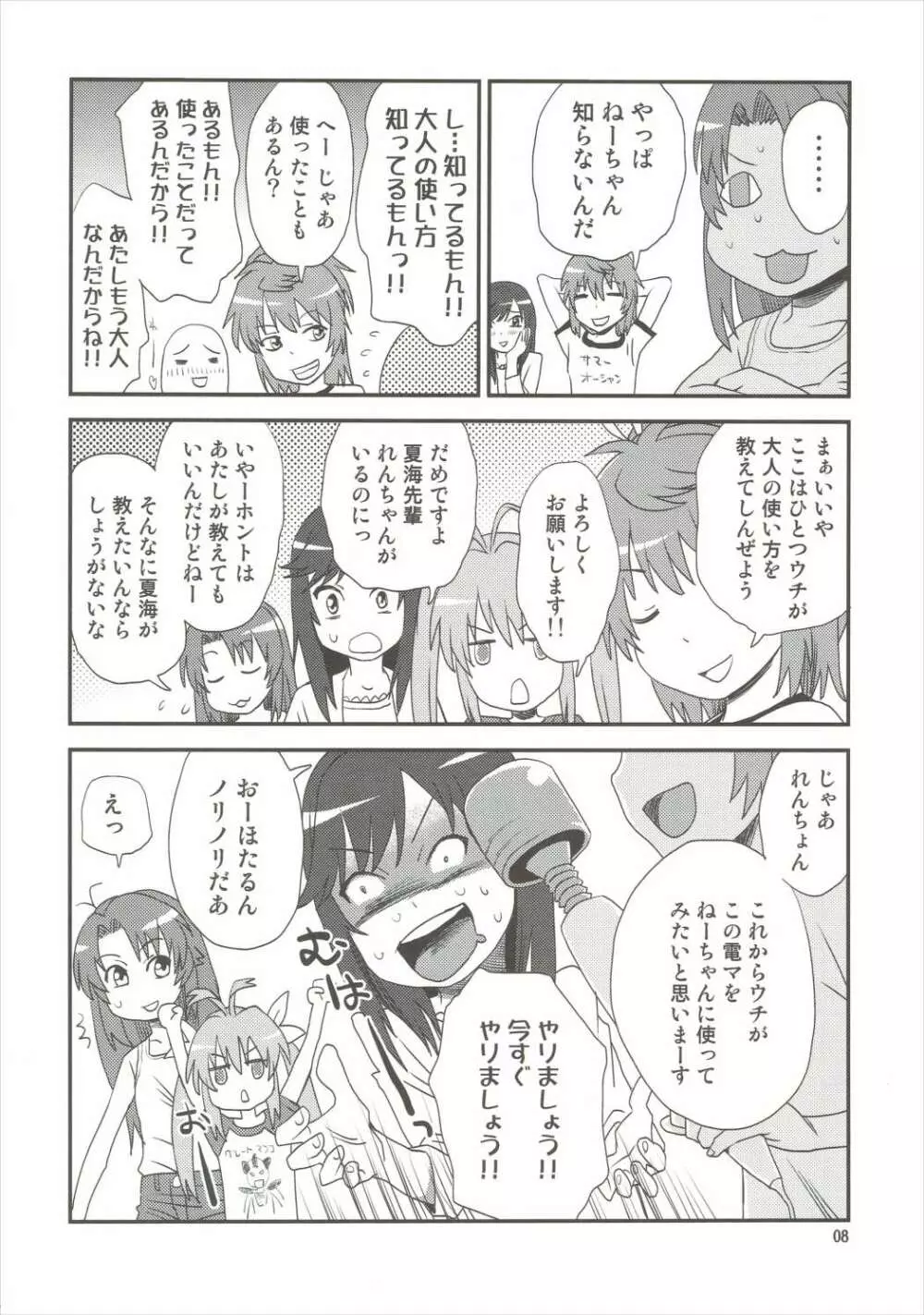 ぶるぶるびより Page.7