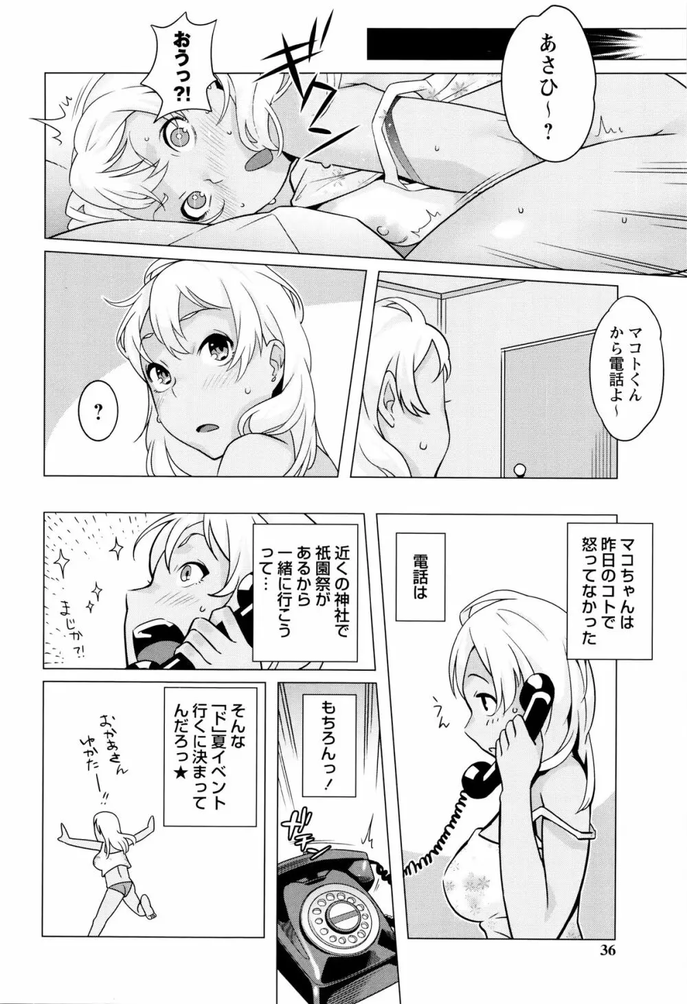 発情！ナマイキJK Page.32