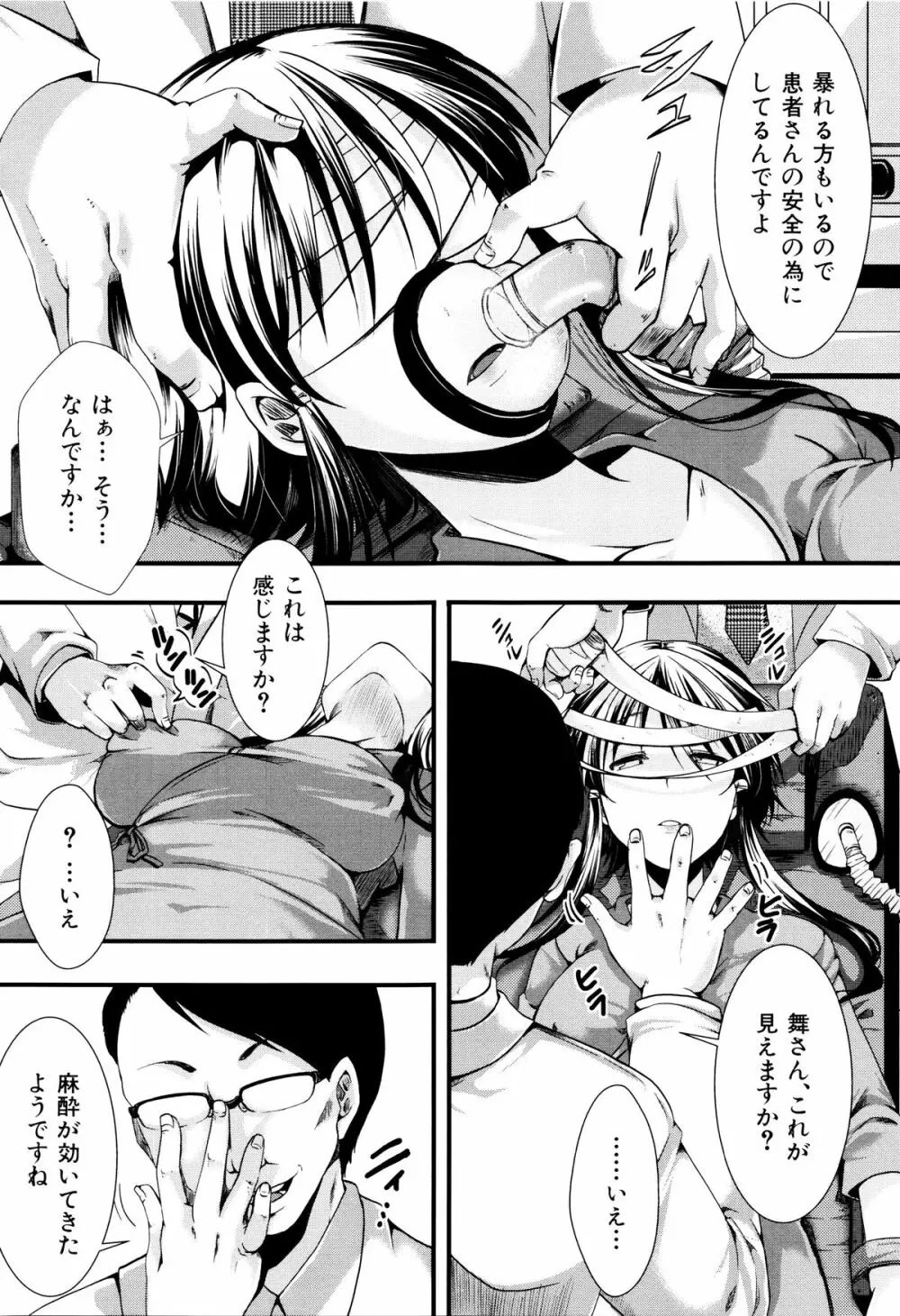 卍姦獄～産まれてきてごめんなさい～ + 8P小冊子 Page.160