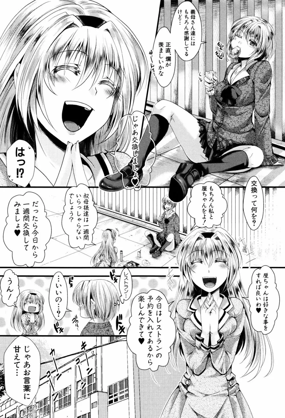 卍姦獄～産まれてきてごめんなさい～ + 8P小冊子 Page.184