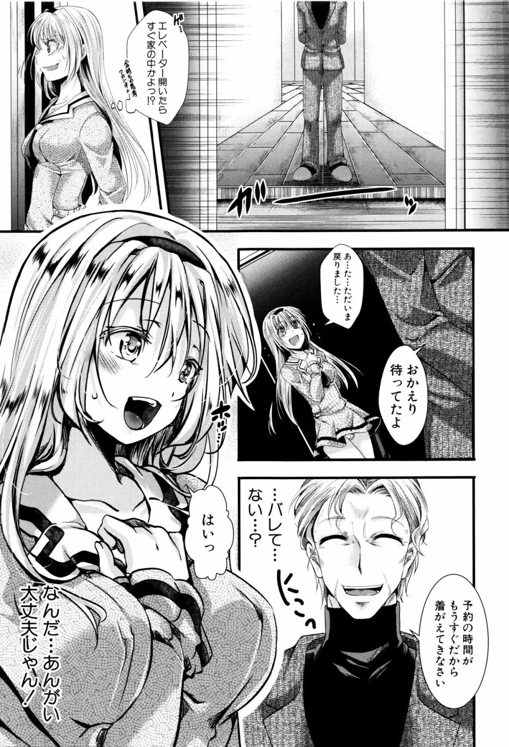 卍姦獄～産まれてきてごめんなさい～ + 8P小冊子 Page.186