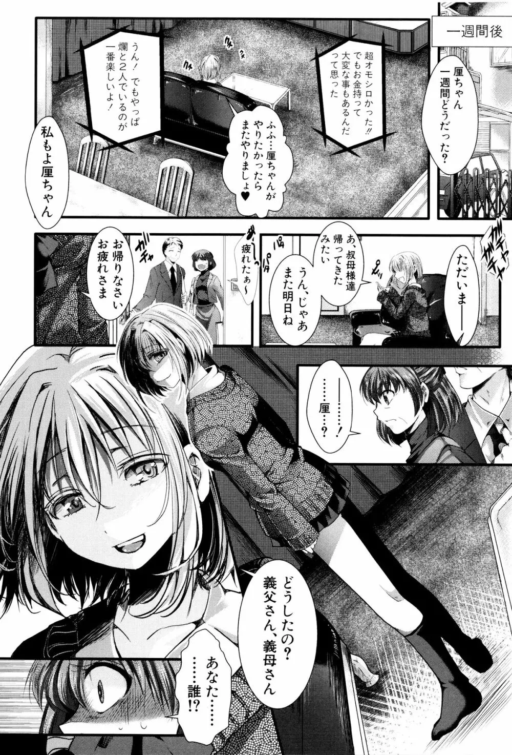 卍姦獄～産まれてきてごめんなさい～ + 8P小冊子 Page.189