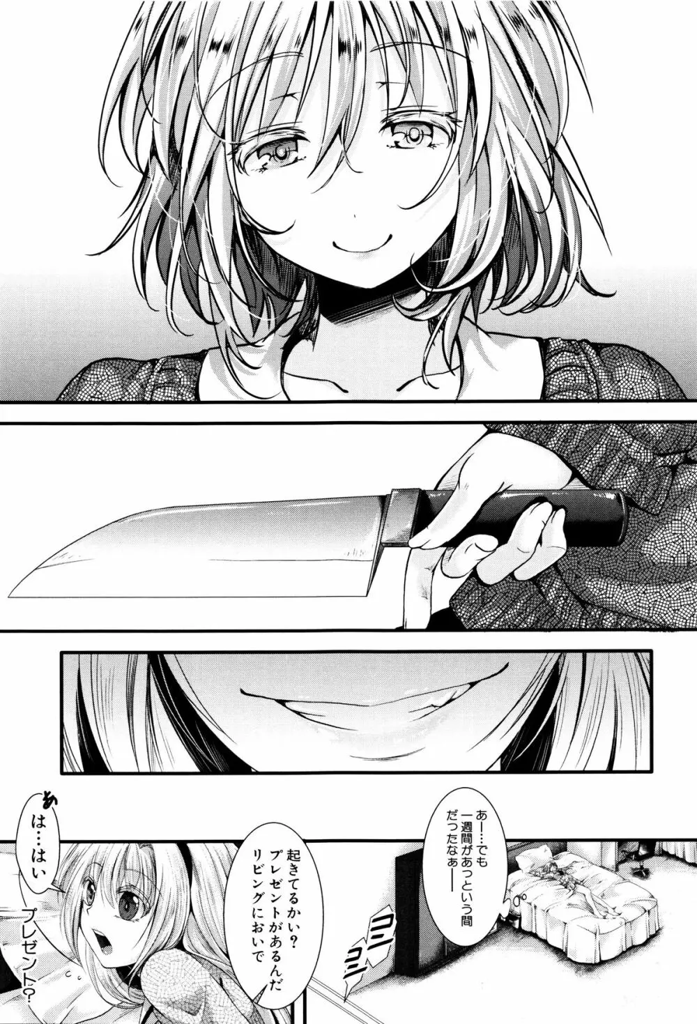 卍姦獄～産まれてきてごめんなさい～ + 8P小冊子 Page.190