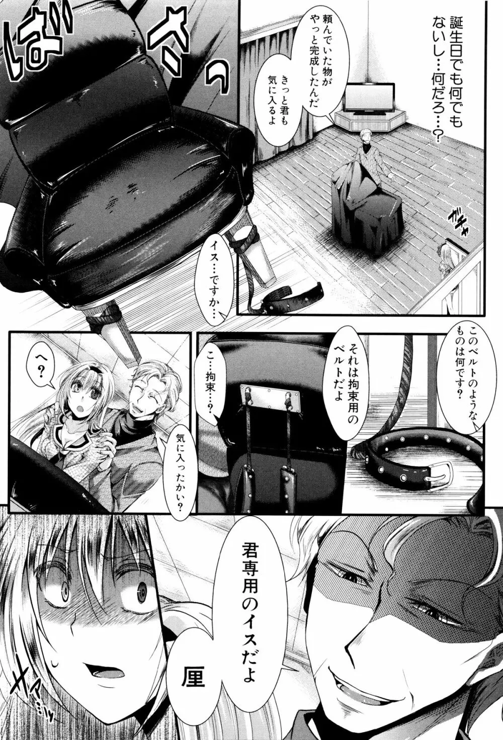 卍姦獄～産まれてきてごめんなさい～ + 8P小冊子 Page.191