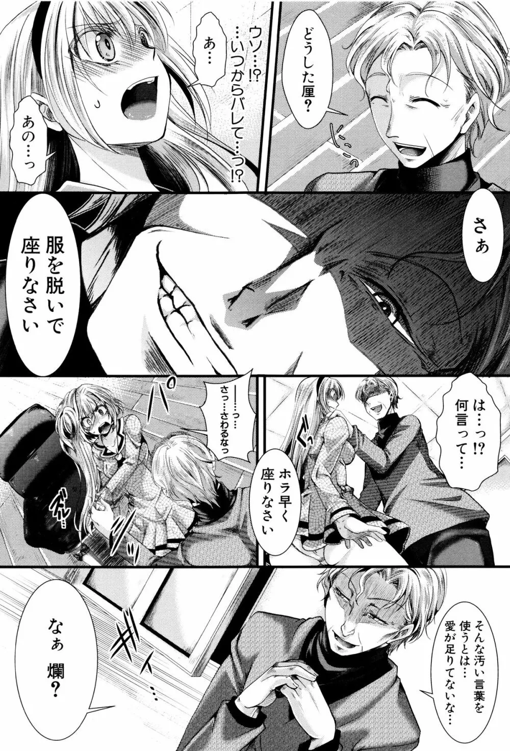 卍姦獄～産まれてきてごめんなさい～ + 8P小冊子 Page.192