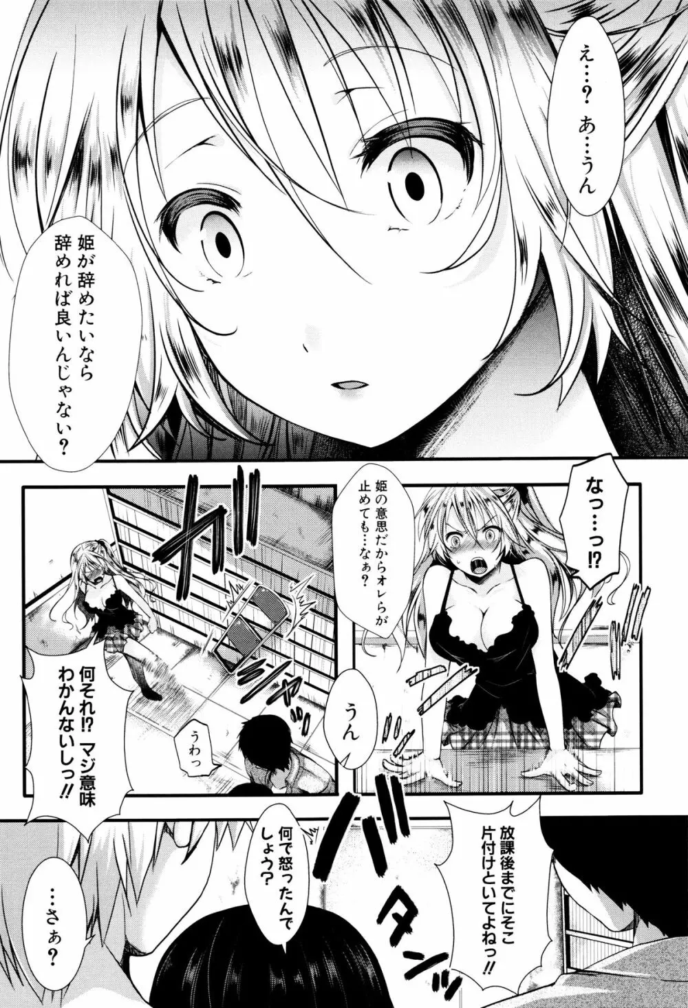 卍姦獄～産まれてきてごめんなさい～ + 8P小冊子 Page.30