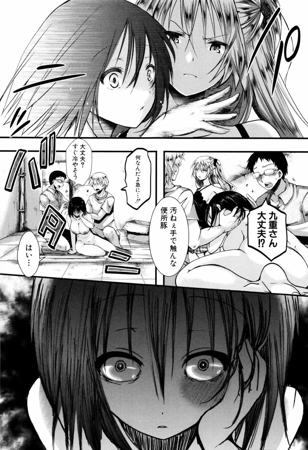 卍姦獄～産まれてきてごめんなさい～ + 8P小冊子 Page.34