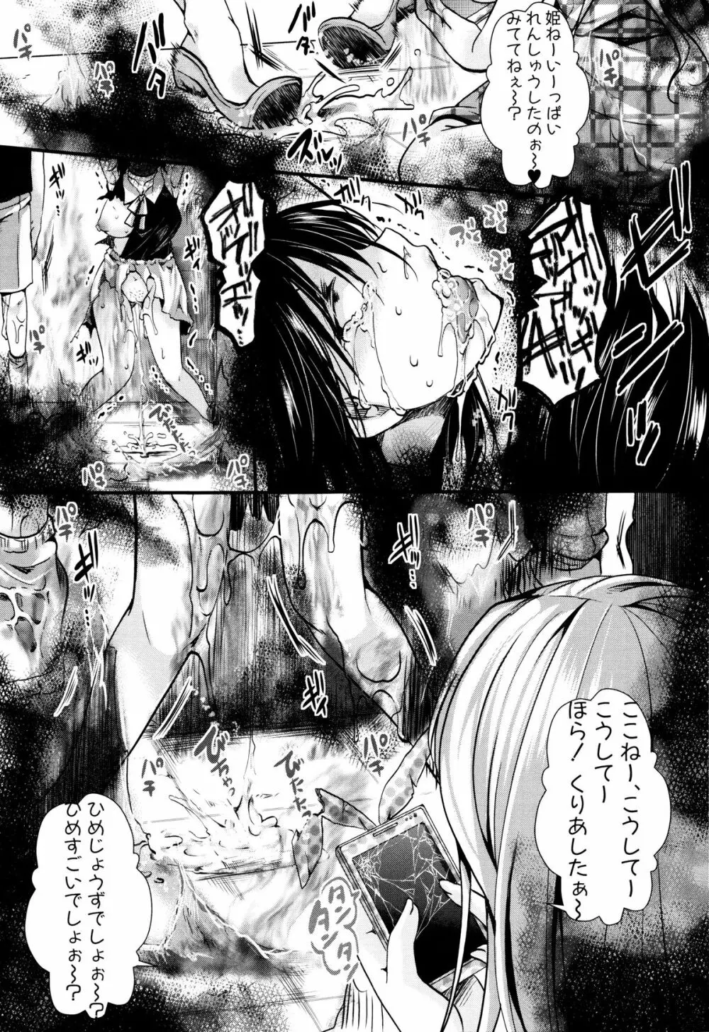 卍姦獄～産まれてきてごめんなさい～ + 8P小冊子 Page.64