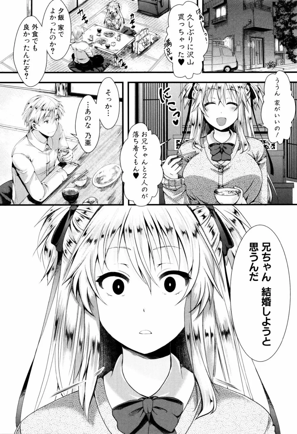 卍姦獄～産まれてきてごめんなさい～ + 8P小冊子 Page.67