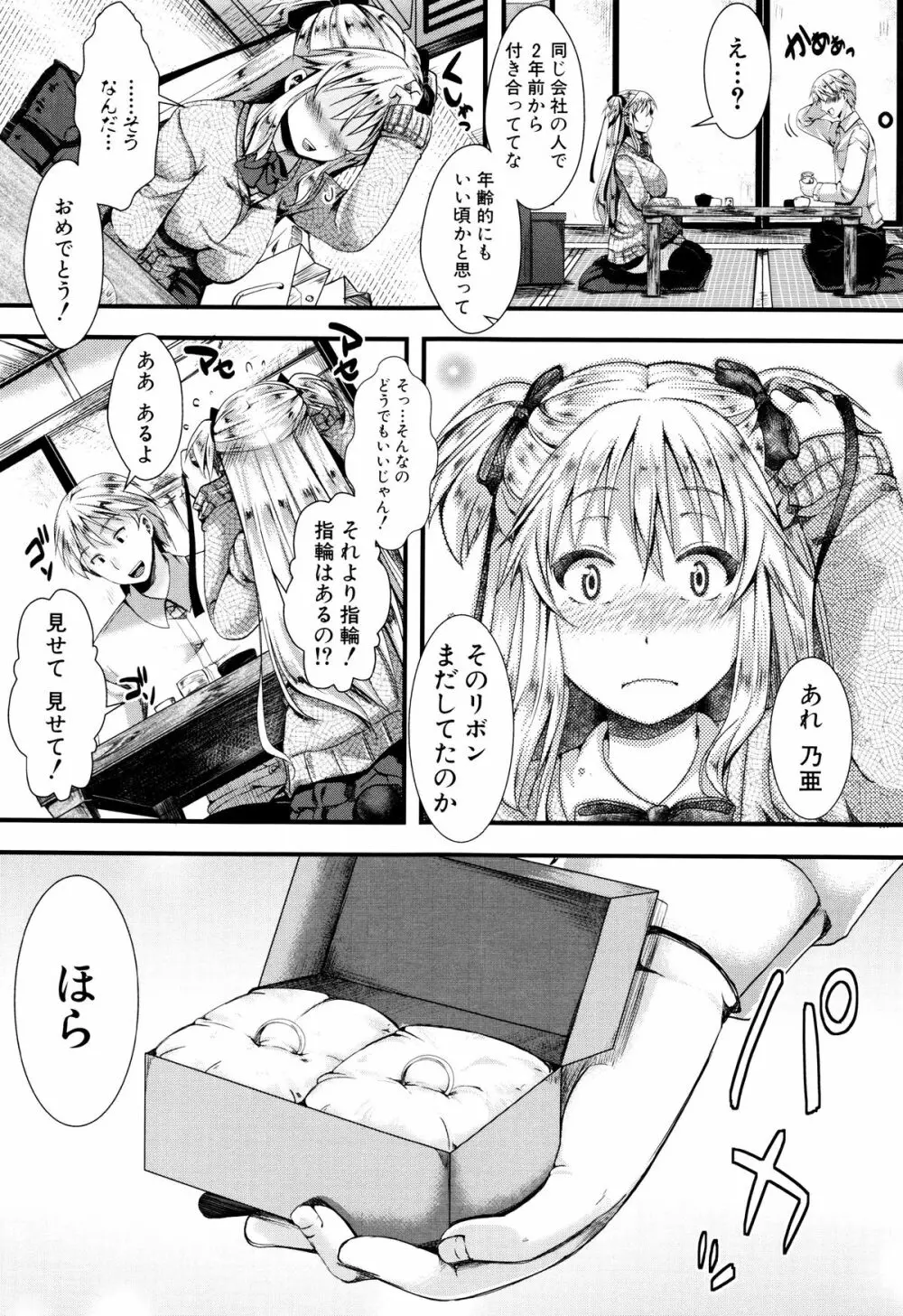 卍姦獄～産まれてきてごめんなさい～ + 8P小冊子 Page.68