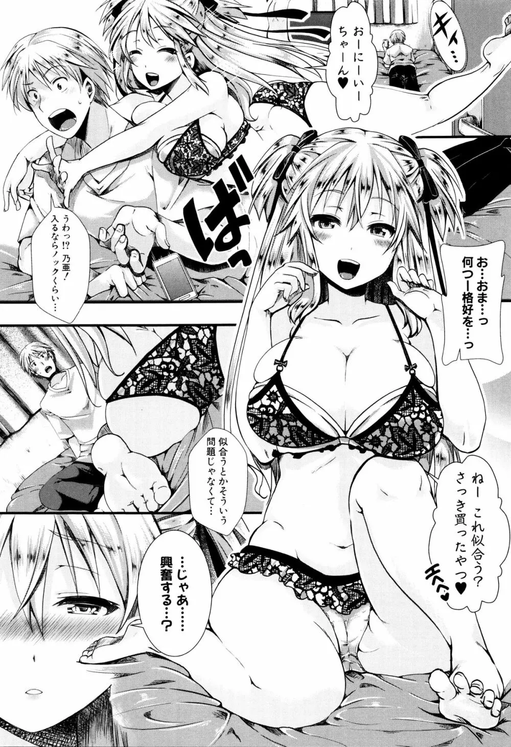 卍姦獄～産まれてきてごめんなさい～ + 8P小冊子 Page.71