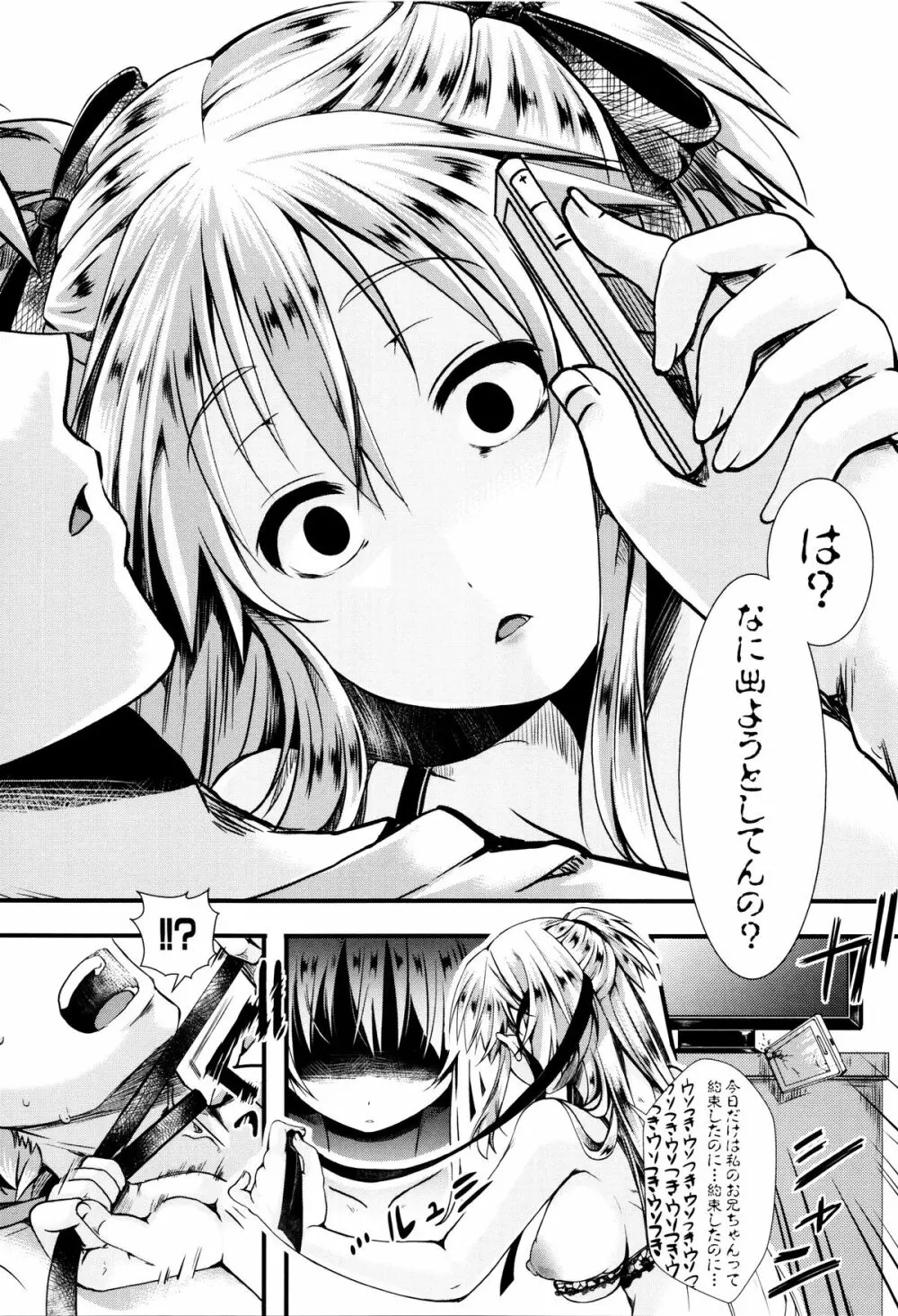 卍姦獄～産まれてきてごめんなさい～ + 8P小冊子 Page.85